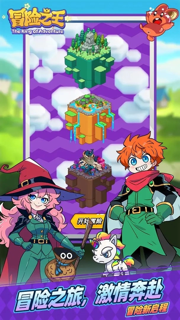 冒险之王无广告版图2
