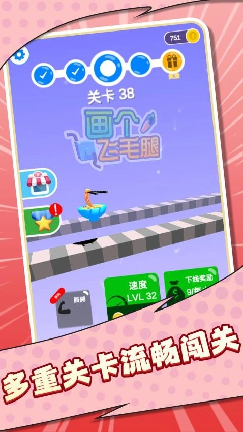 画个飞毛腿(3)