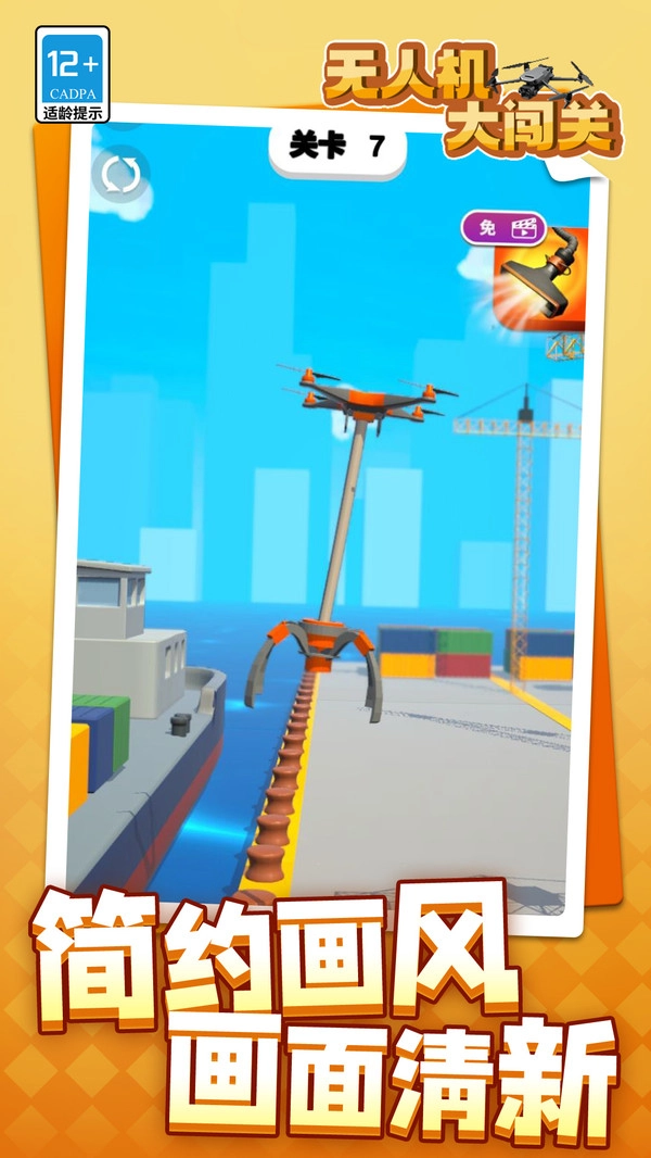 无人机大闯关游戏绿色版图3