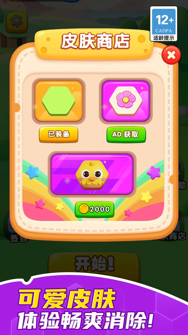 指尖消除王者