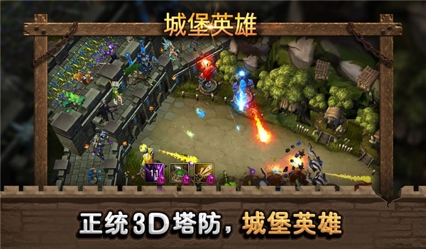 城堡英雄图4