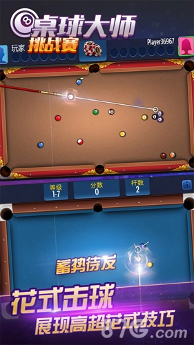 桌球大师挑战赛