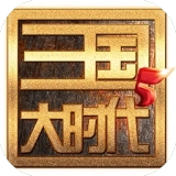 三国大时代5飞龙在天安卓版