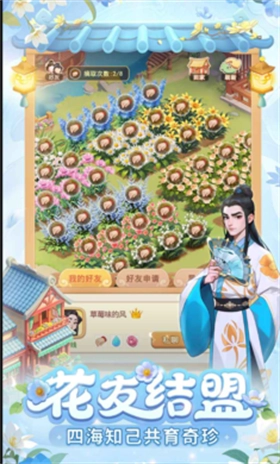 我的花园世界游戏图4