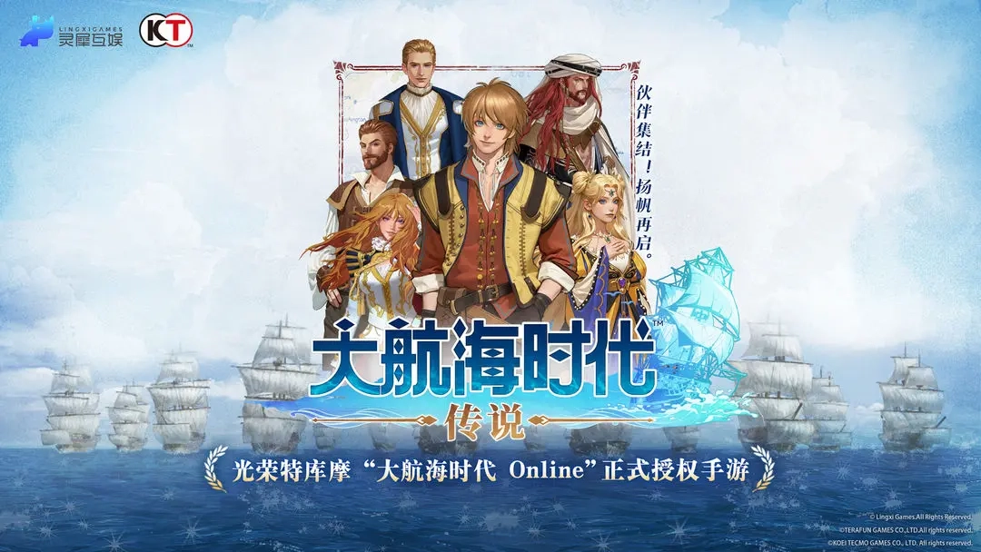 大航海时代传说公测版