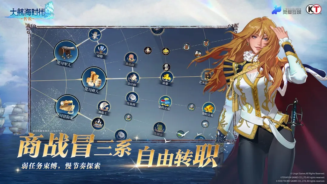 大航海时代传说公测版