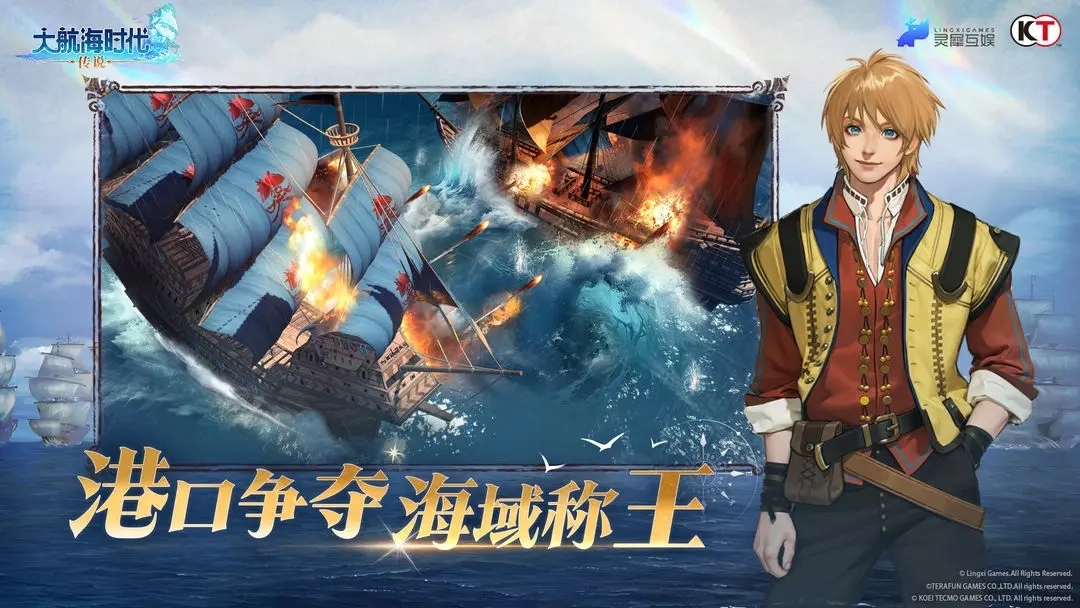 大航海时代传说公测版
