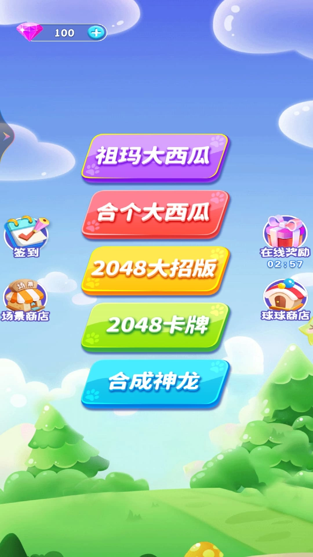 数字合乐大集结