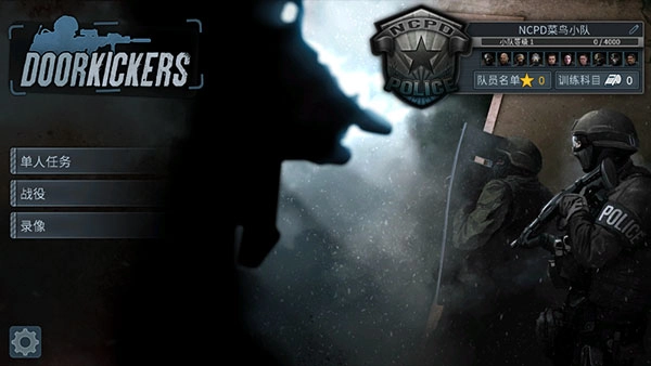 破门而入(DoorKickers)3