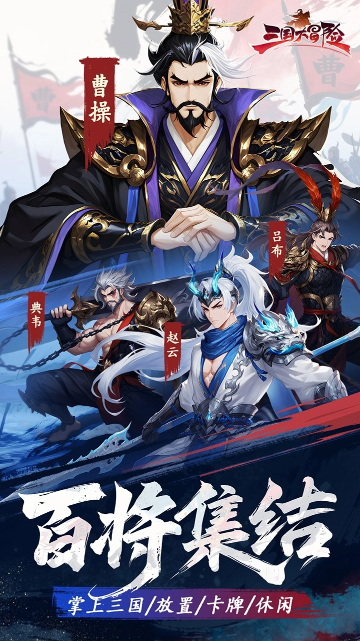三国大冒险图1