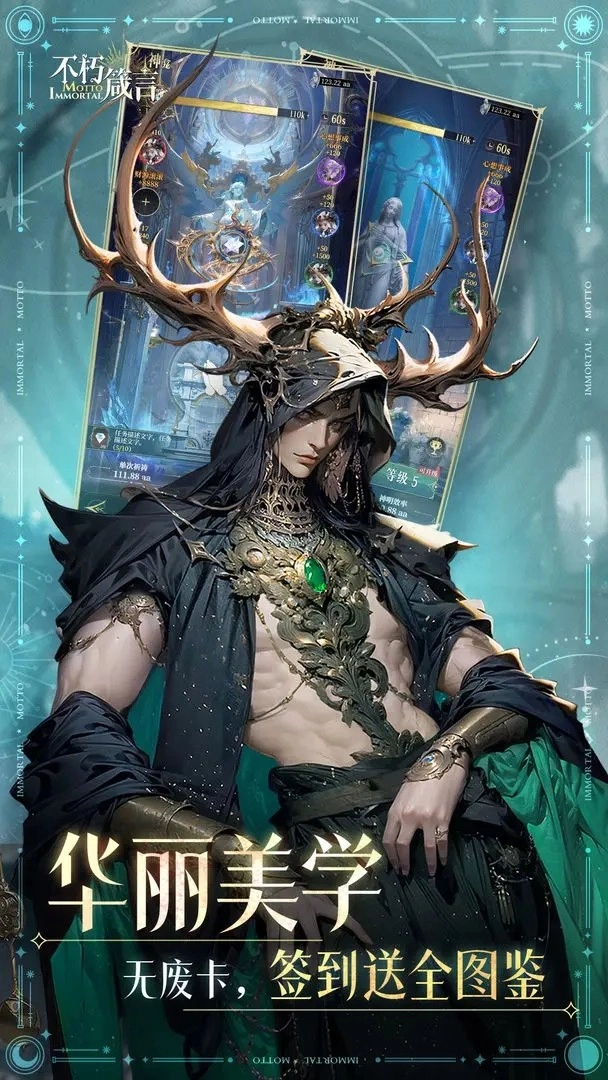 不朽箴言手游无广告版图1