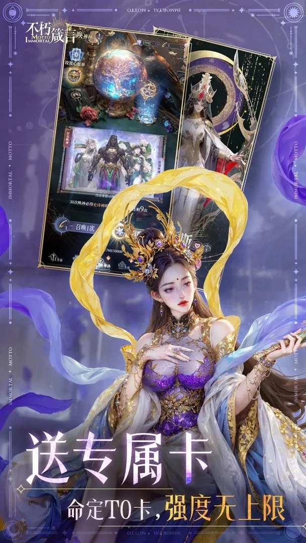 不朽箴言手游无广告版图4