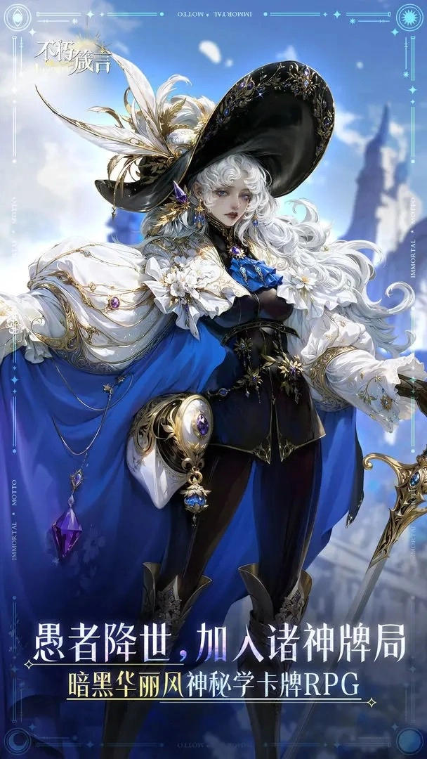 不朽箴言手游无广告版图5