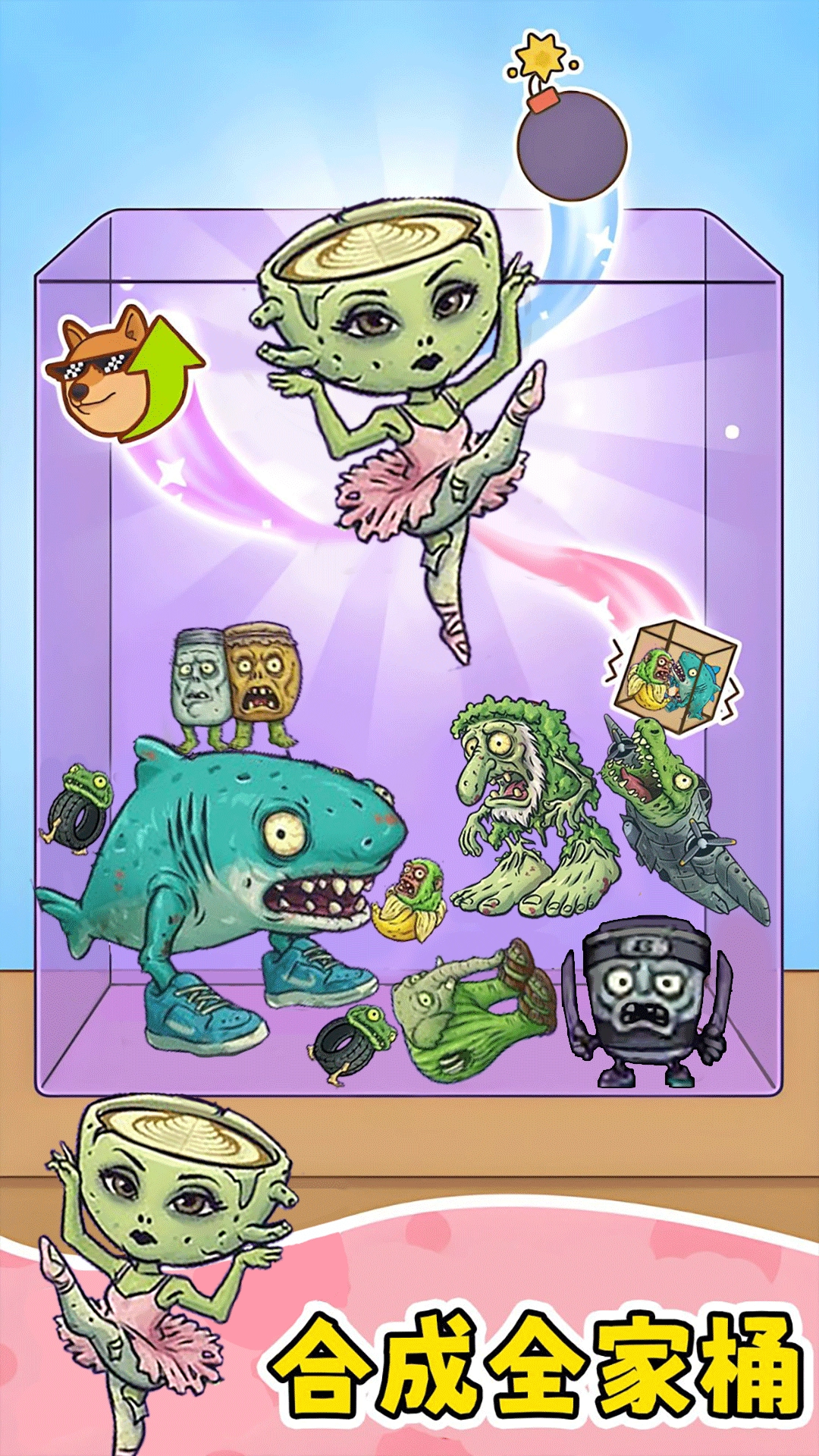 合并一切模拟图3