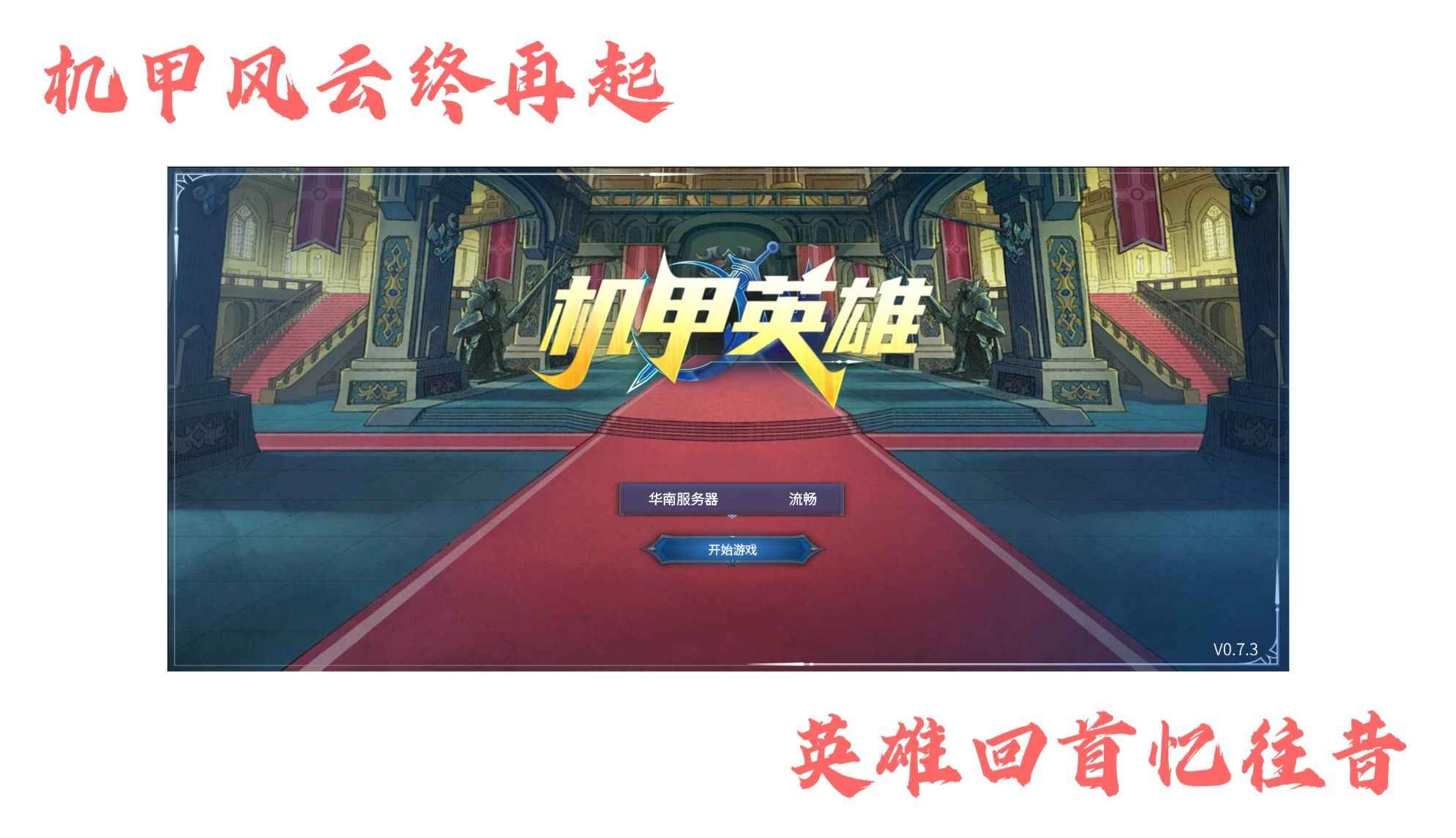 机甲英雄官网版安卓下载