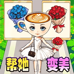 我的百变女友 v1.0