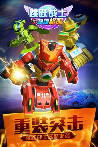 跳跃战士之超越极限1