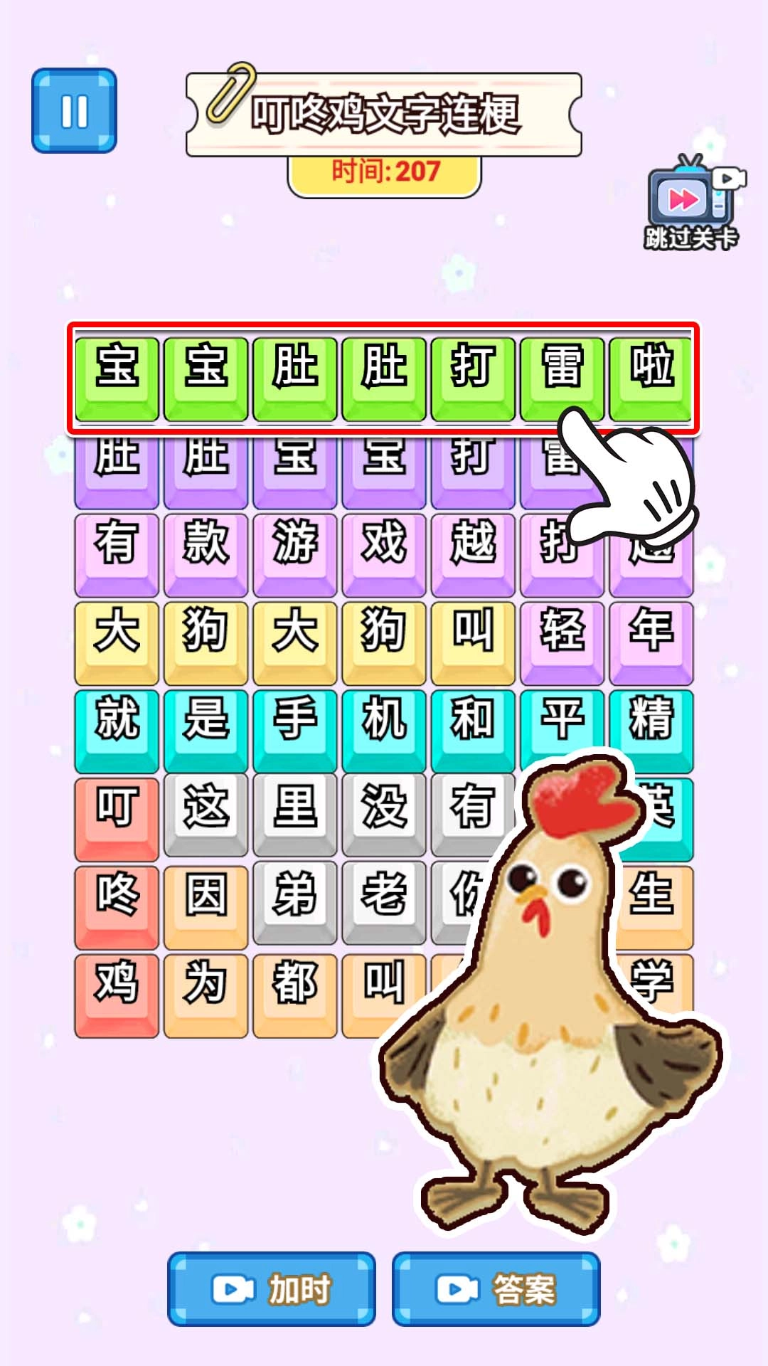 文字热梗消除图2