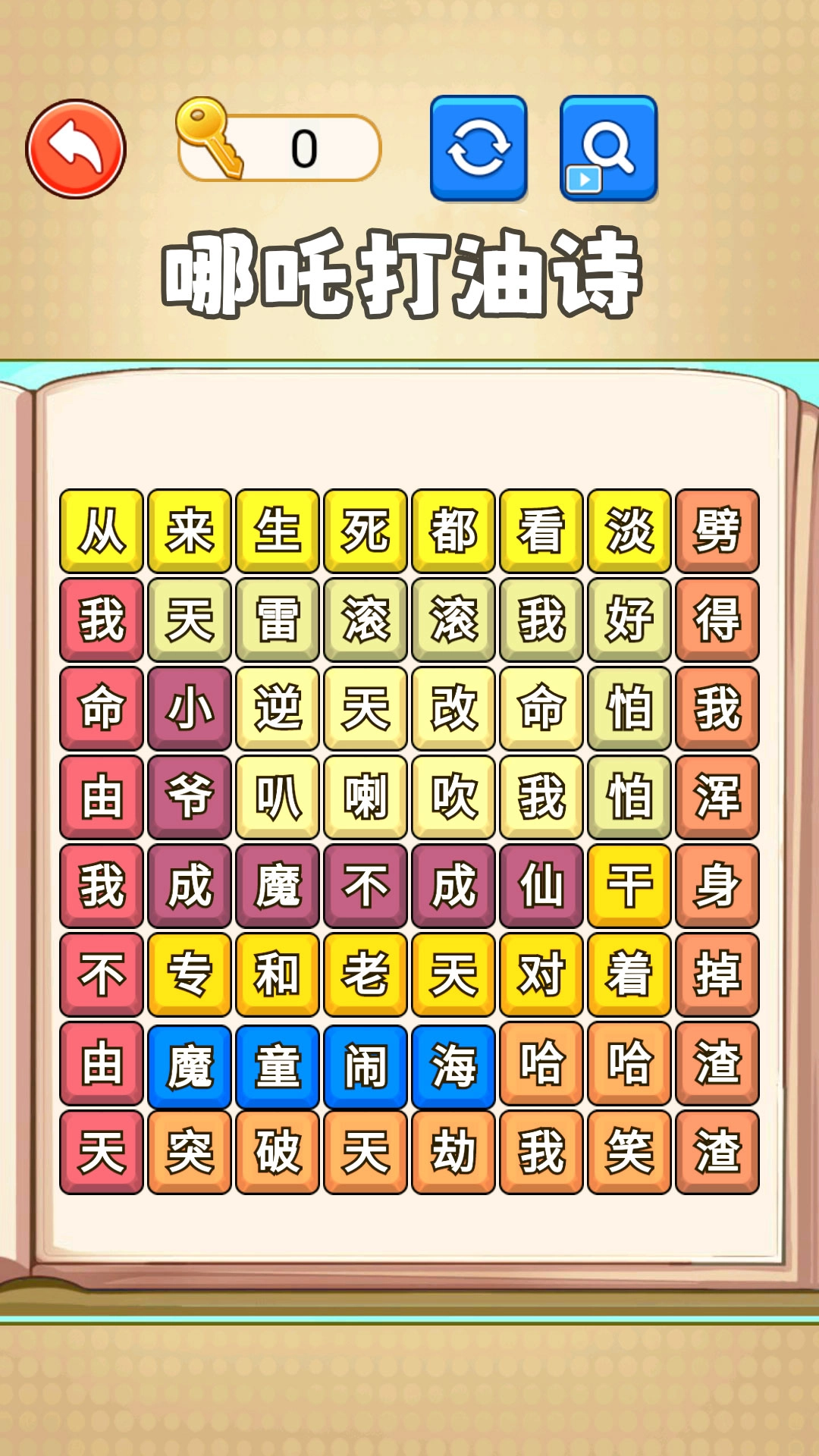 文字热梗消除图1