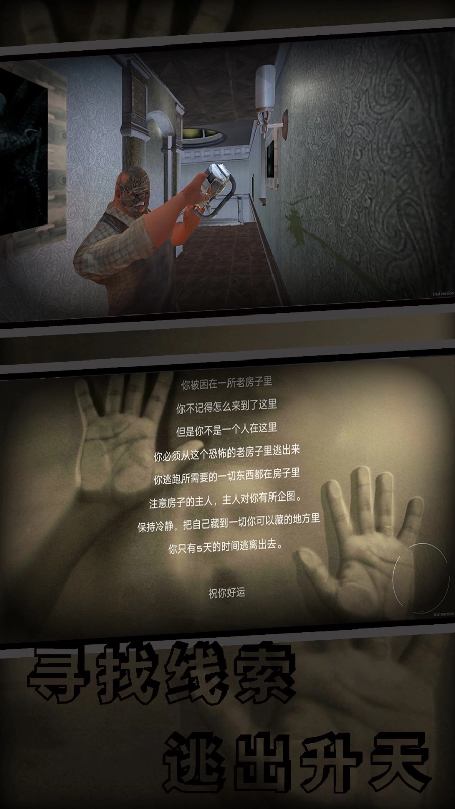 鬼屋惊悚逃离图1