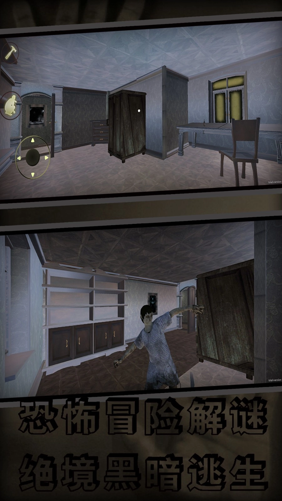 鬼屋惊悚逃离图4