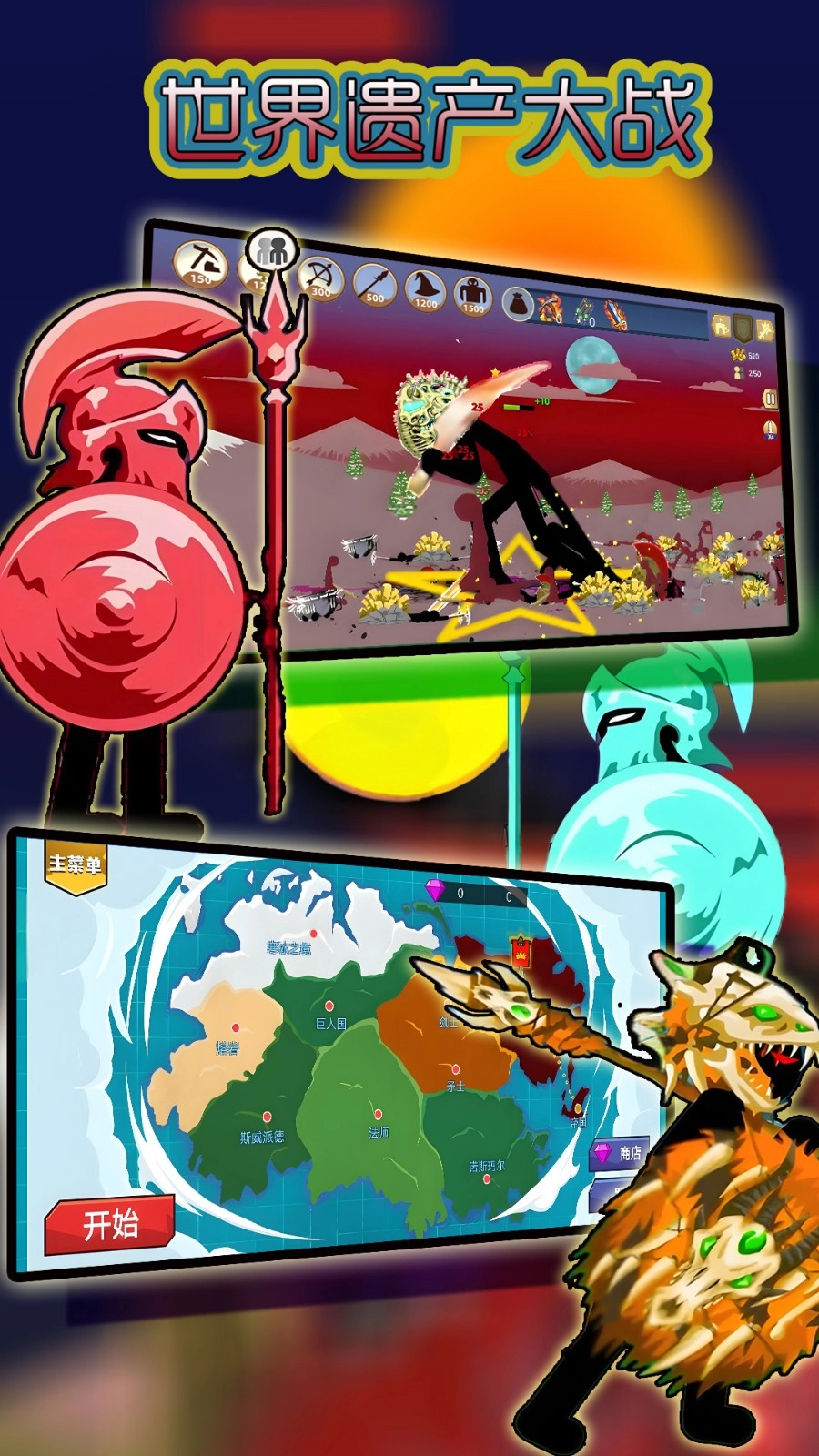 世界遗产大战图1