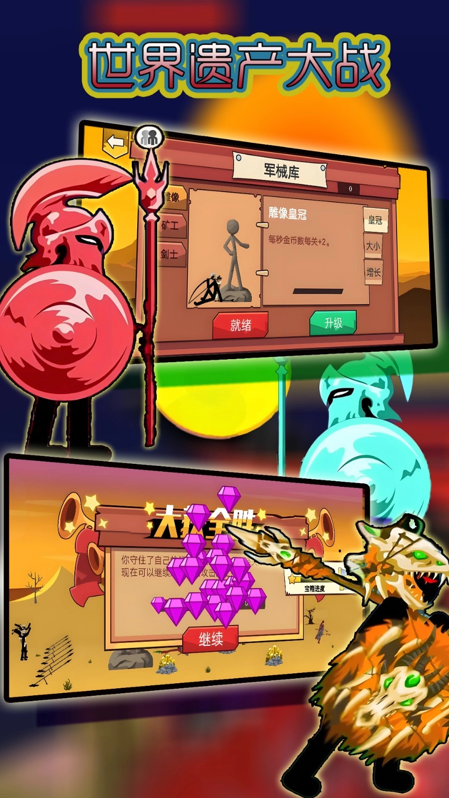 世界遗产大战图3