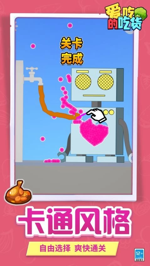 爱吃的吃货游戏(2)