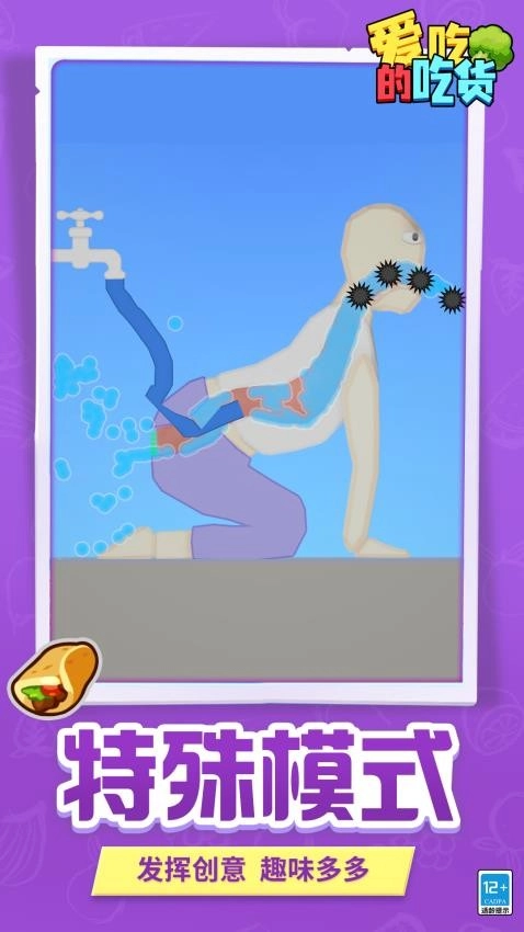 爱吃的吃货游戏(3)