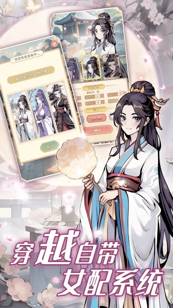 女配养成计划图1