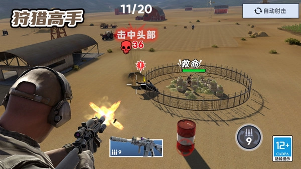 狩猎高手手机版图4