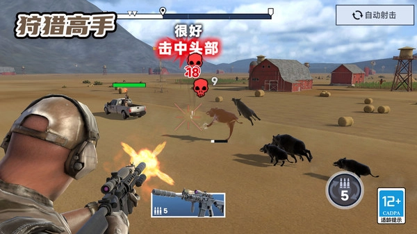 狩猎高手手机版图5