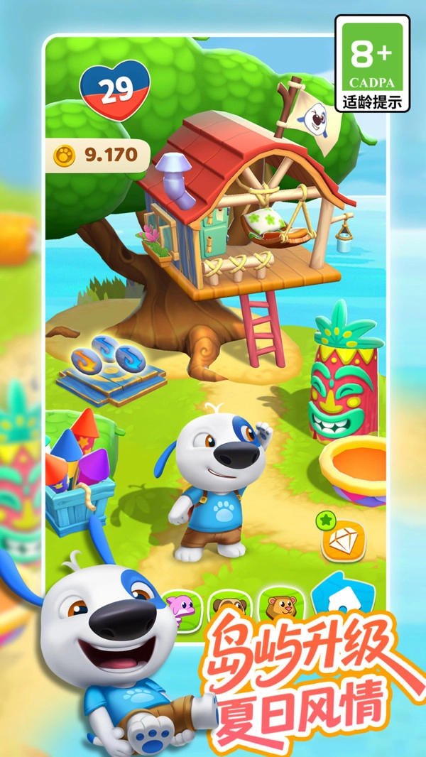 我的汉克狗：海岛