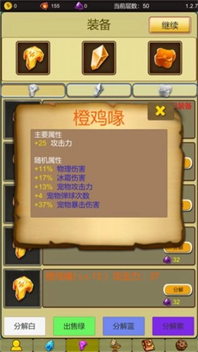 小鸡护卫队截图0