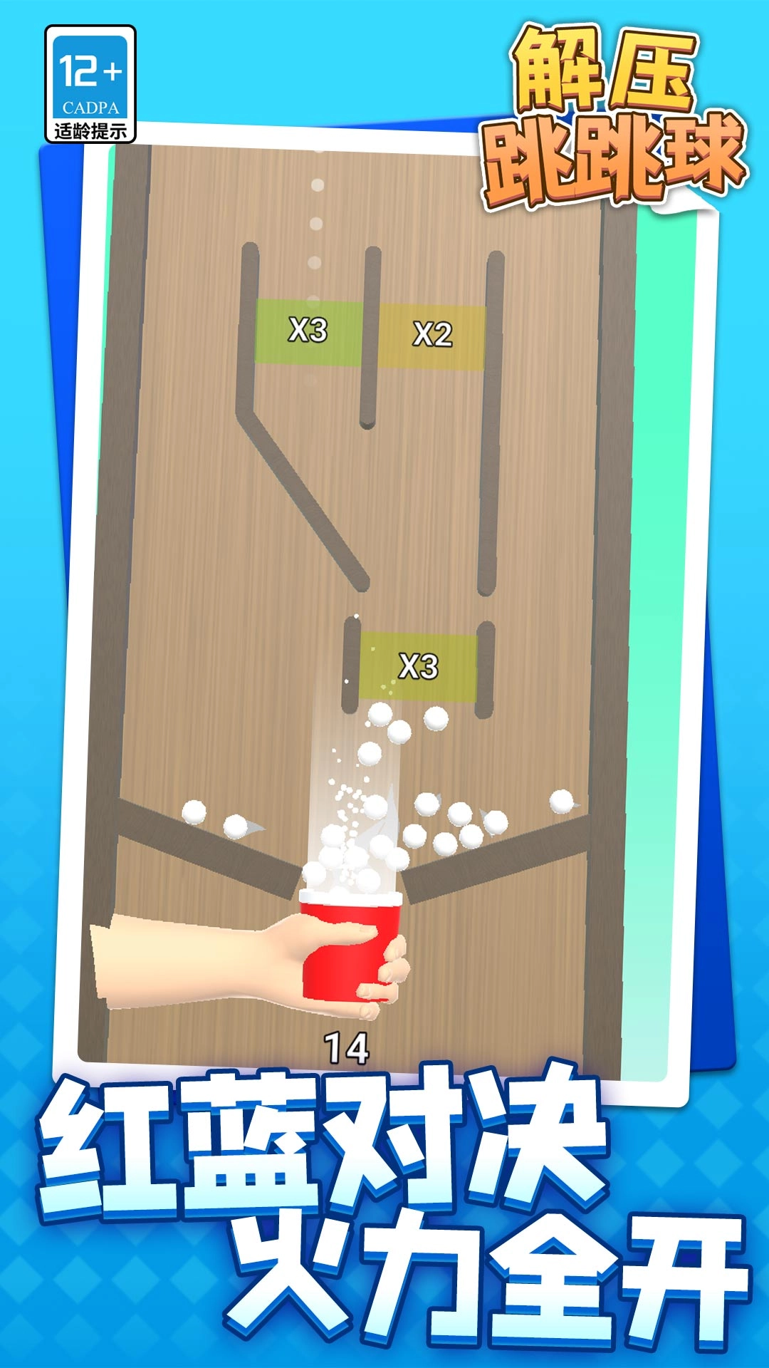 解压跳跳球图3