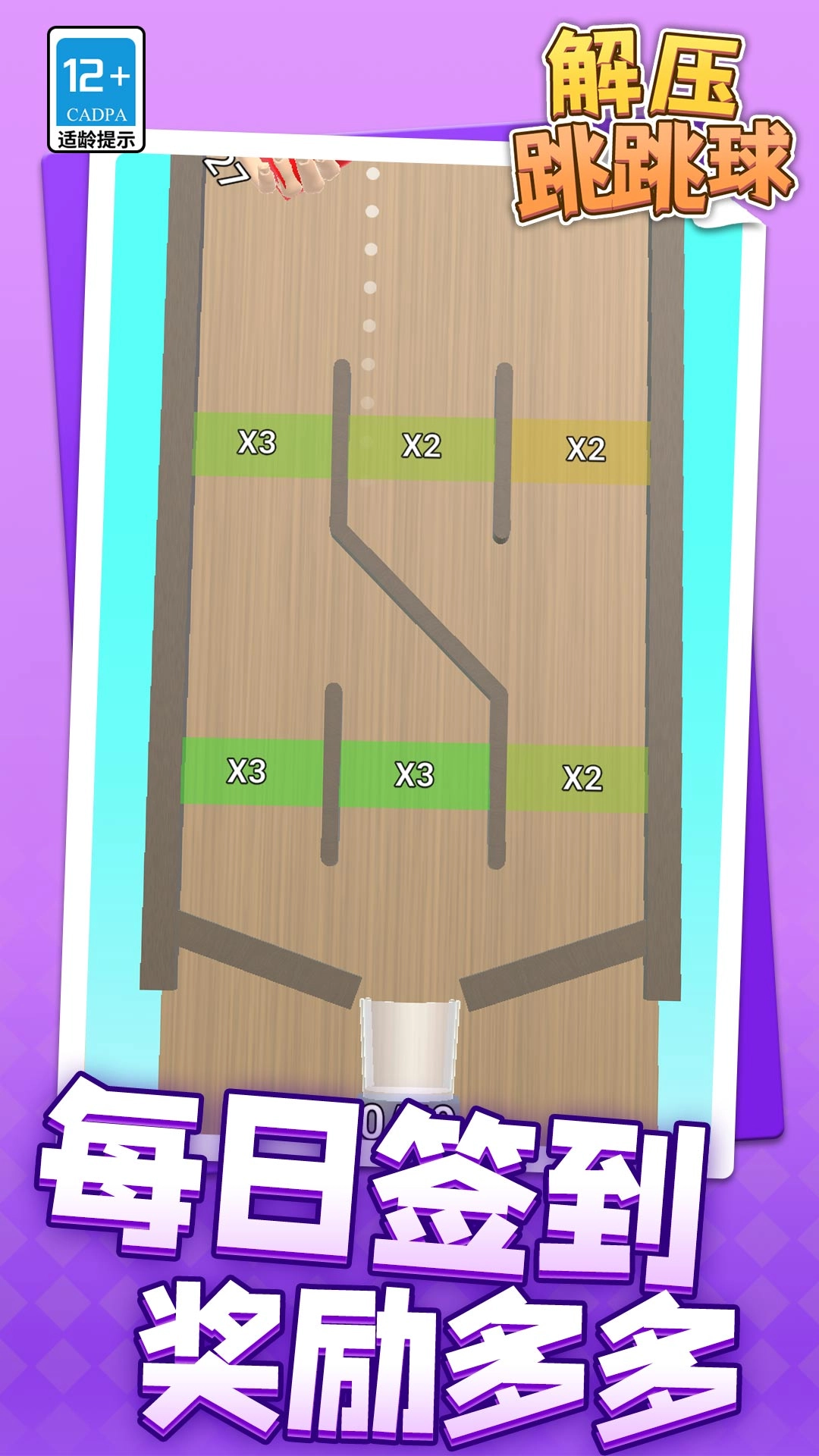 解压跳跳球图4