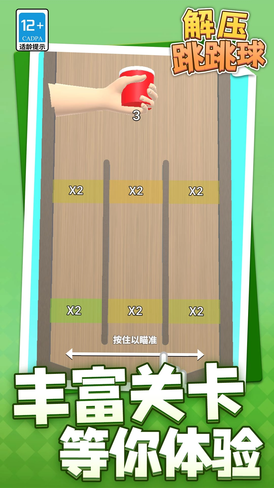 解压跳跳球图5