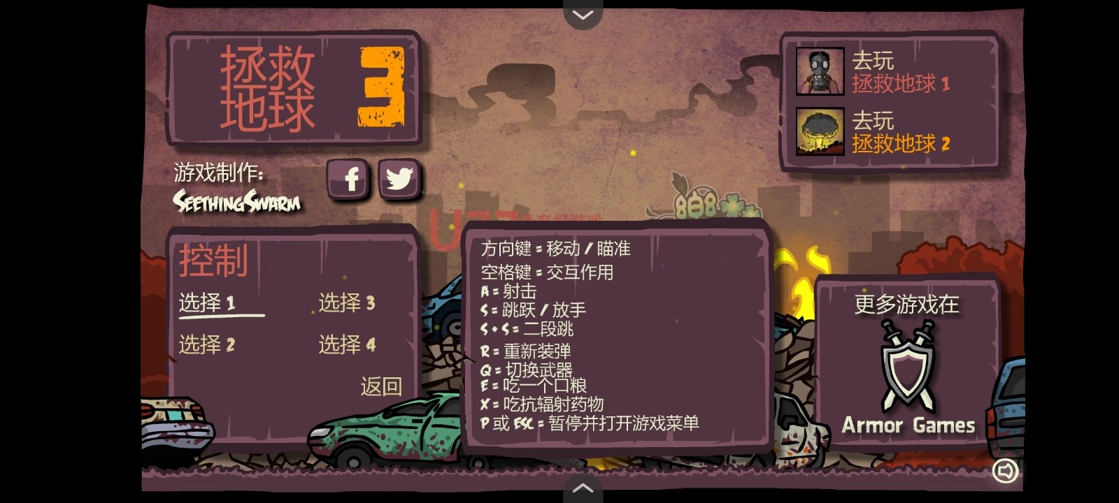 末日地球反击战3中文版5