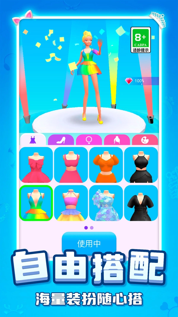 女神换装跑酷记图4
