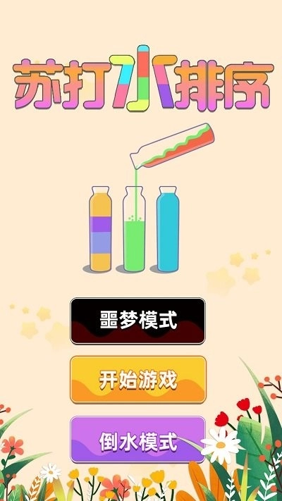 苏打水排序(2)