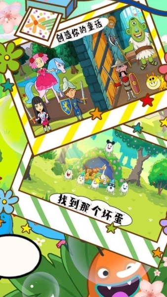 佩皮小镇世界图2