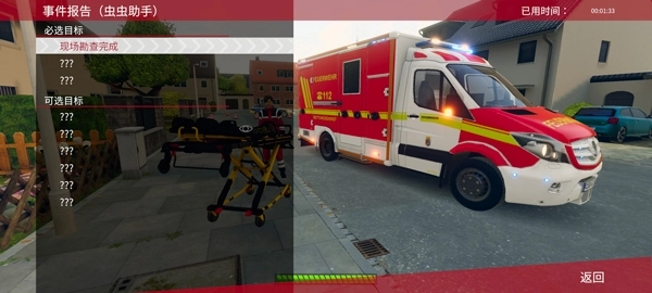 紧急行动消防小队图1