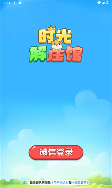 时光解压馆3