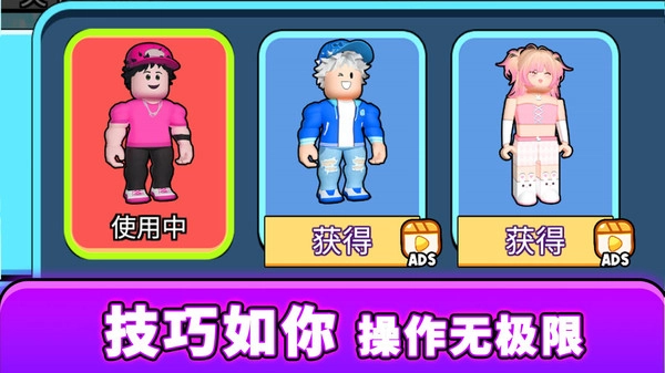 冲吧小胖3D图2