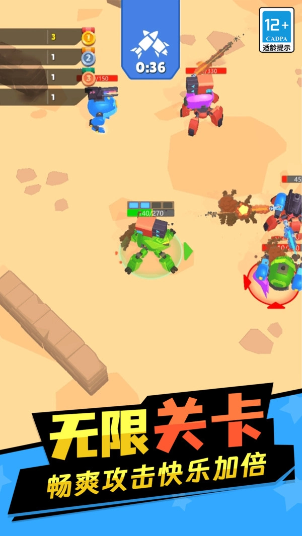 合成机甲乱斗闯关图4