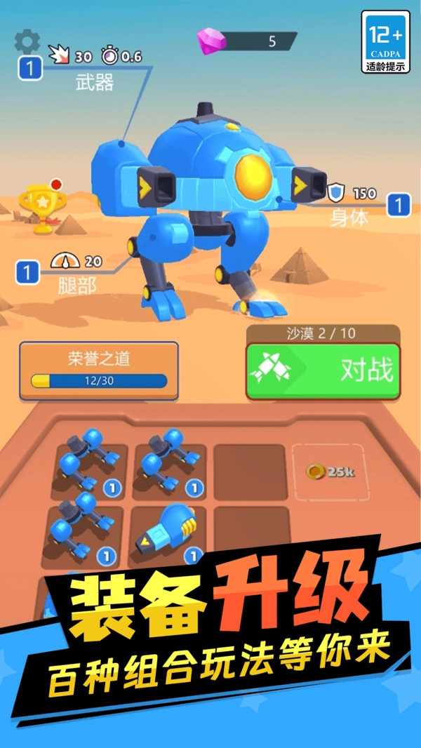 合成机甲乱斗闯关图5