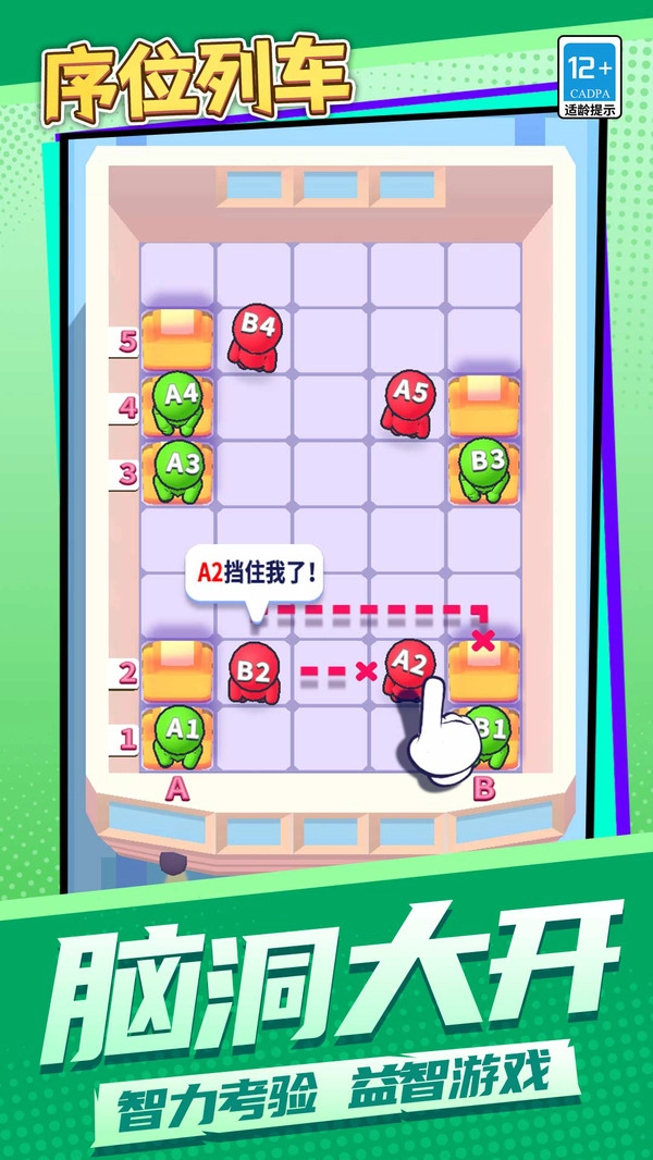 序位列车图5