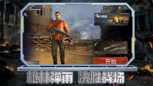 传奇狙击手原版图4