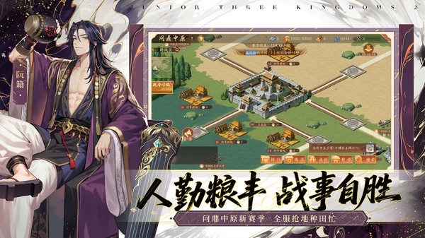 少年三国志2