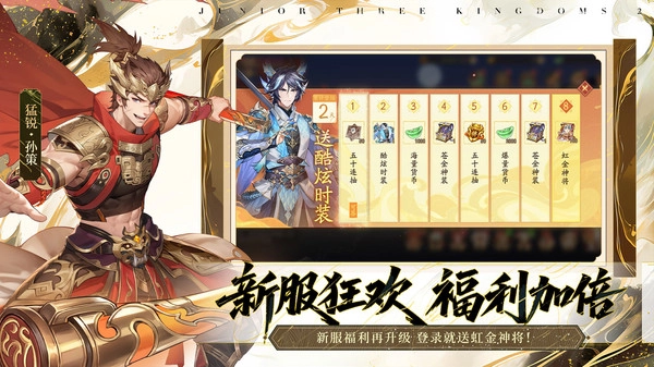 少年三国志2